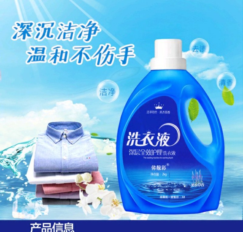 厂家批发衣靓彩好太太2Kg洗衣液网红礼品薰衣草瓶洗衣液