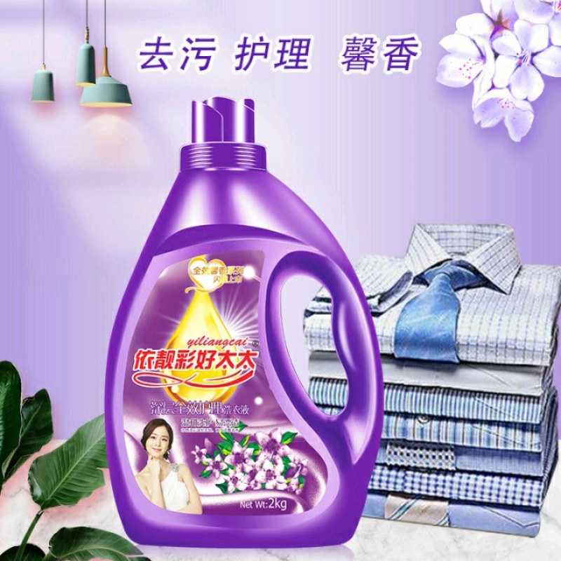 厂家批发衣靓彩好太太2Kg洗衣液网红礼品薰衣草瓶洗衣液