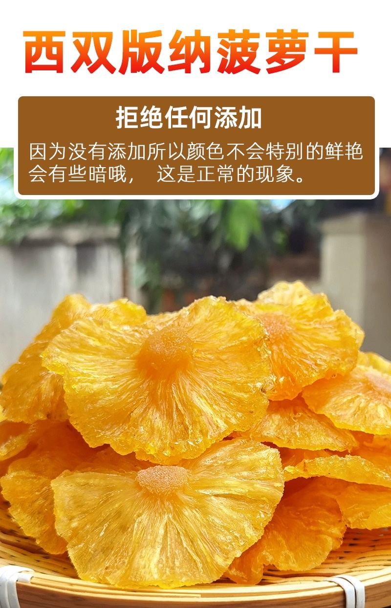 西双版纳菠萝干傣家特产原味无添加支持一件代发