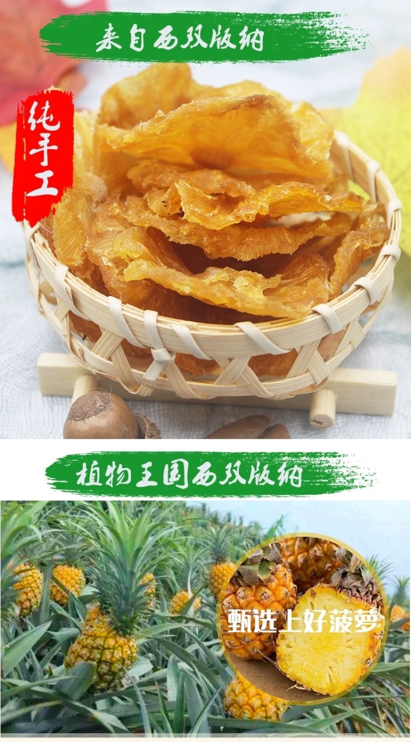 西双版纳菠萝干傣家特产原味无添加支持一件代发