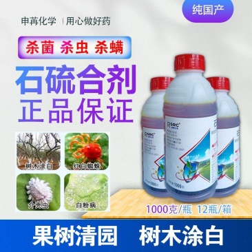 石硫合剂杀虫杀菌杀螨果树清园大树涂白蚧壳虫白粉病农药