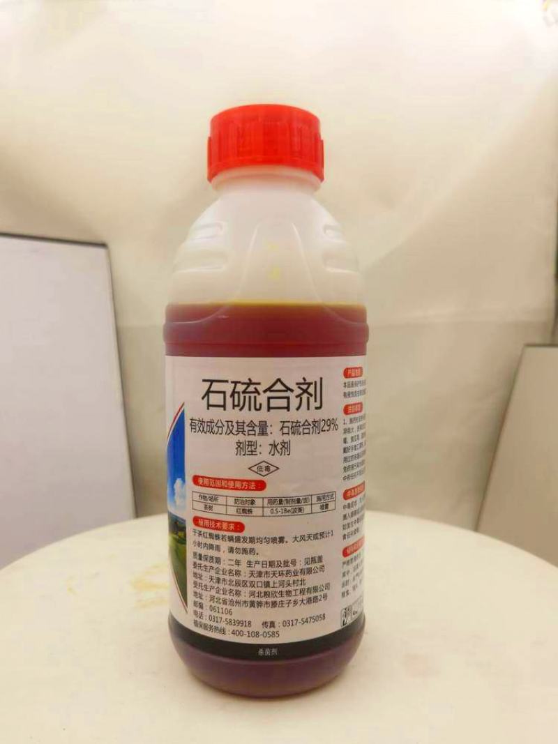 石硫合剂杀虫杀菌杀螨果树清园大树涂白蚧壳虫白粉病农药