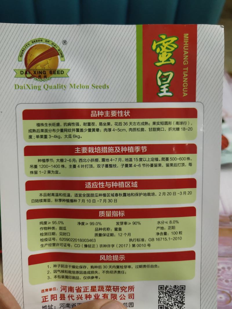 蜜皇甜瓜种子抗病大果耐重茬肉质松脆含糖20度3~4公斤