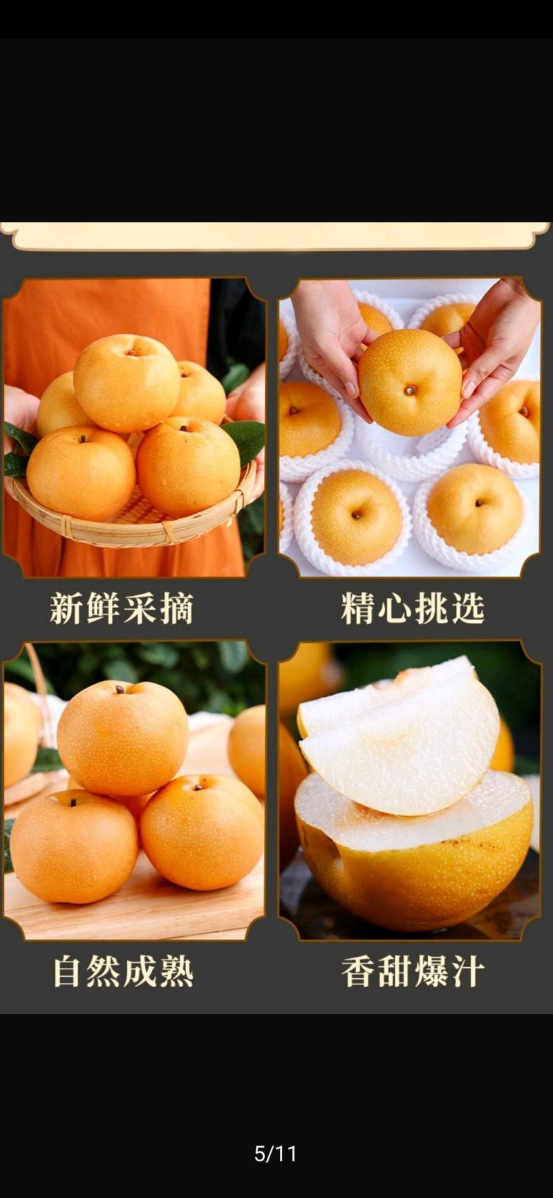 秋月梨