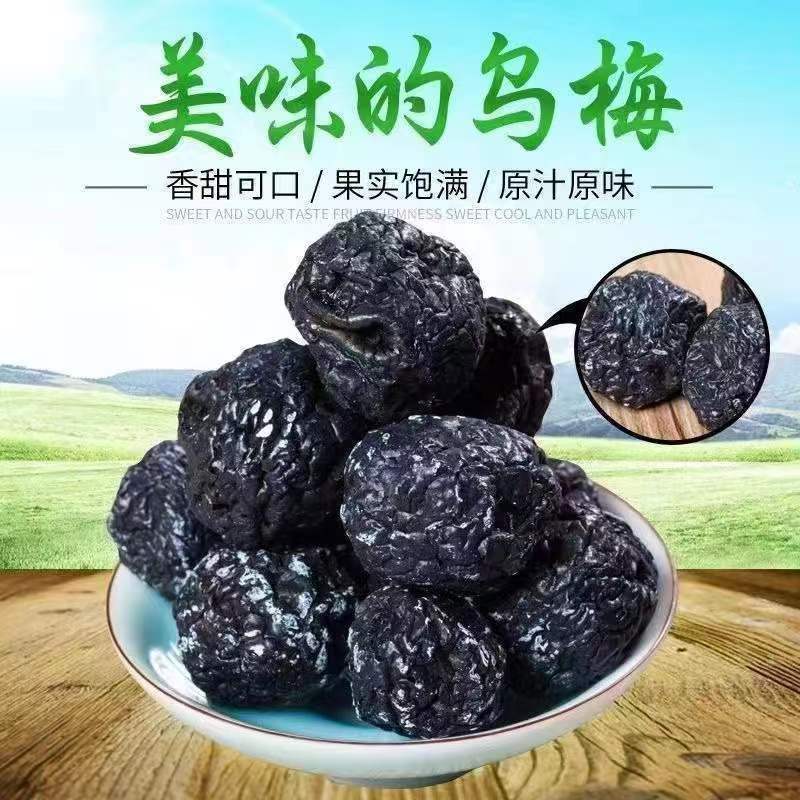 清仓新疆特产天山新鲜乌梅干干果脯蜜饯办公低脂休闲