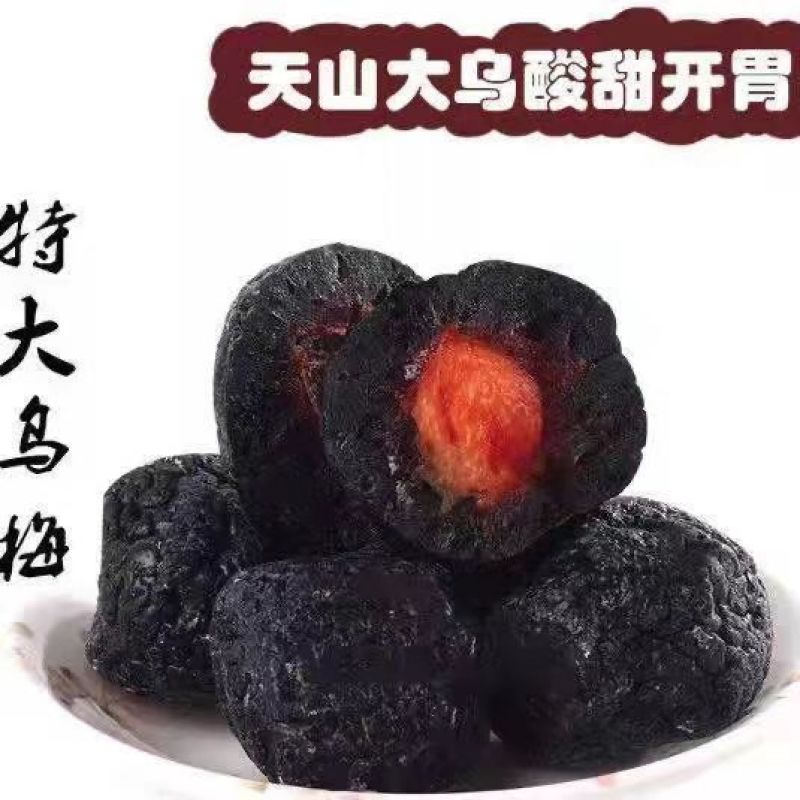 清仓新疆特产天山新鲜乌梅干干果脯蜜饯办公低脂休闲