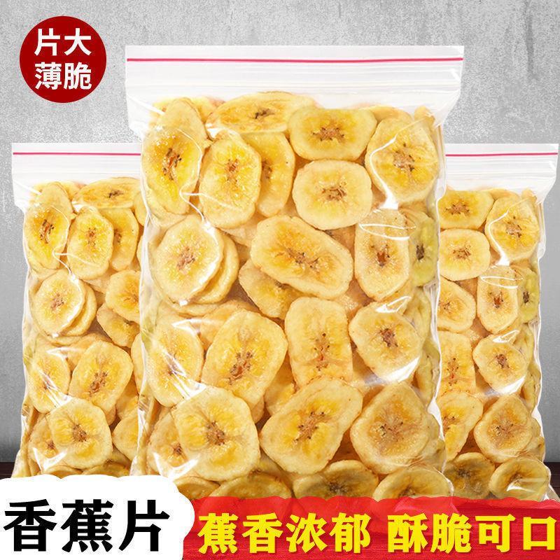 香蕉片香蕉酥脆片水果干香脆香蕉干片芭蕉干烘烤果干休闲果干