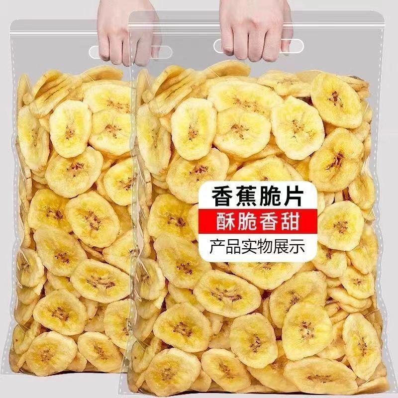 香脆香蕉片水果干酥脆香蕉干片芭蕉干休闲果干网红零食批发