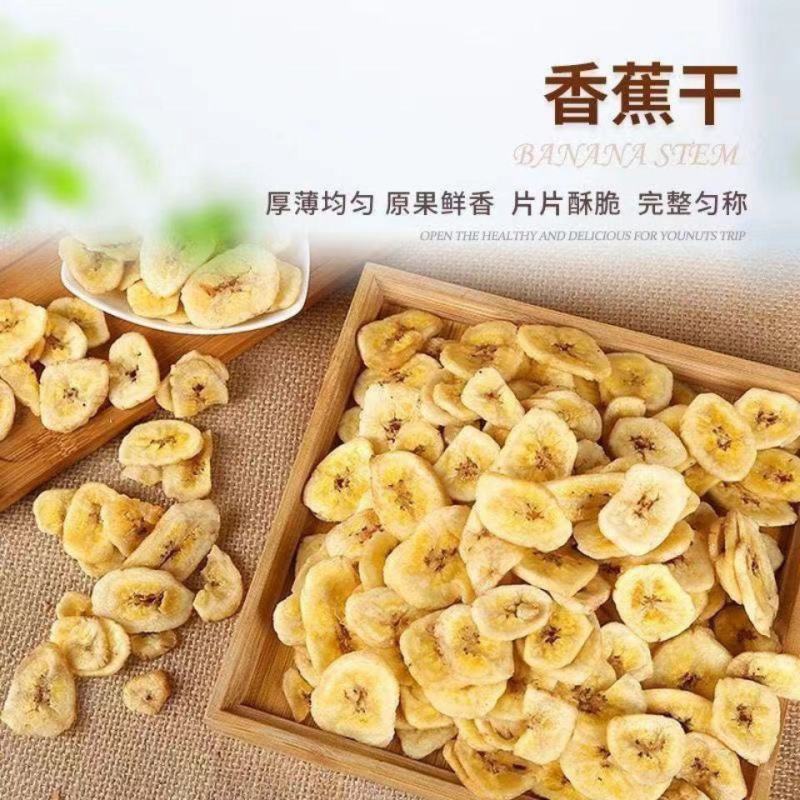 香脆香蕉片水果干酥脆香蕉干片芭蕉干休闲果干网红零食批发
