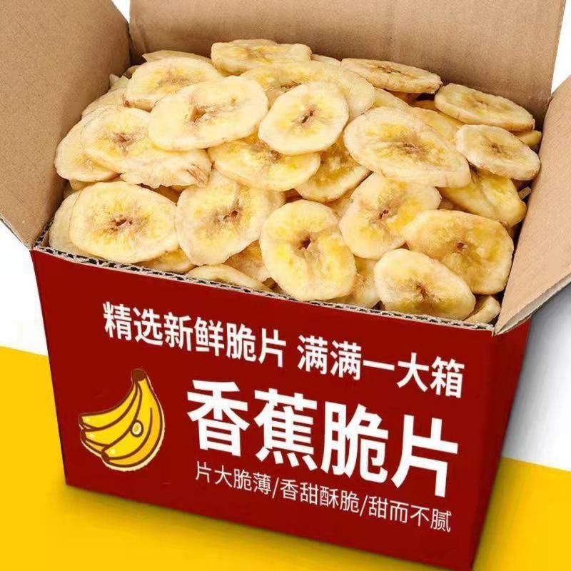香脆香蕉片水果干酥脆香蕉干片芭蕉干休闲果干网红零食批发