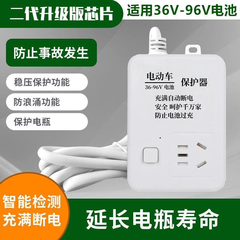 电动车自动断电插座保护器防过充家用断电充电电瓶保护智能排