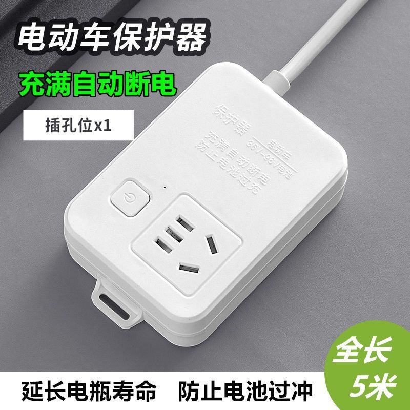 电动车自动断电插座保护器防过充家用断电充电电瓶保护智能排