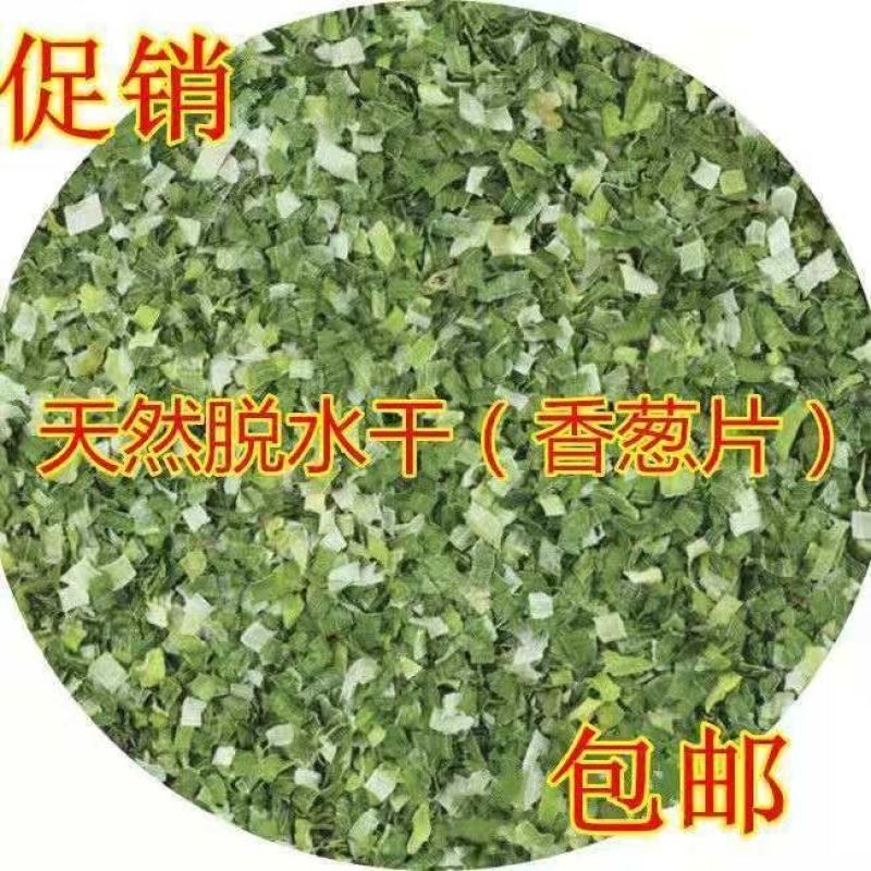 脱水香葱干小米葱干葱叶葱白烘焙葱碎调料包方便面蔬菜包小袋