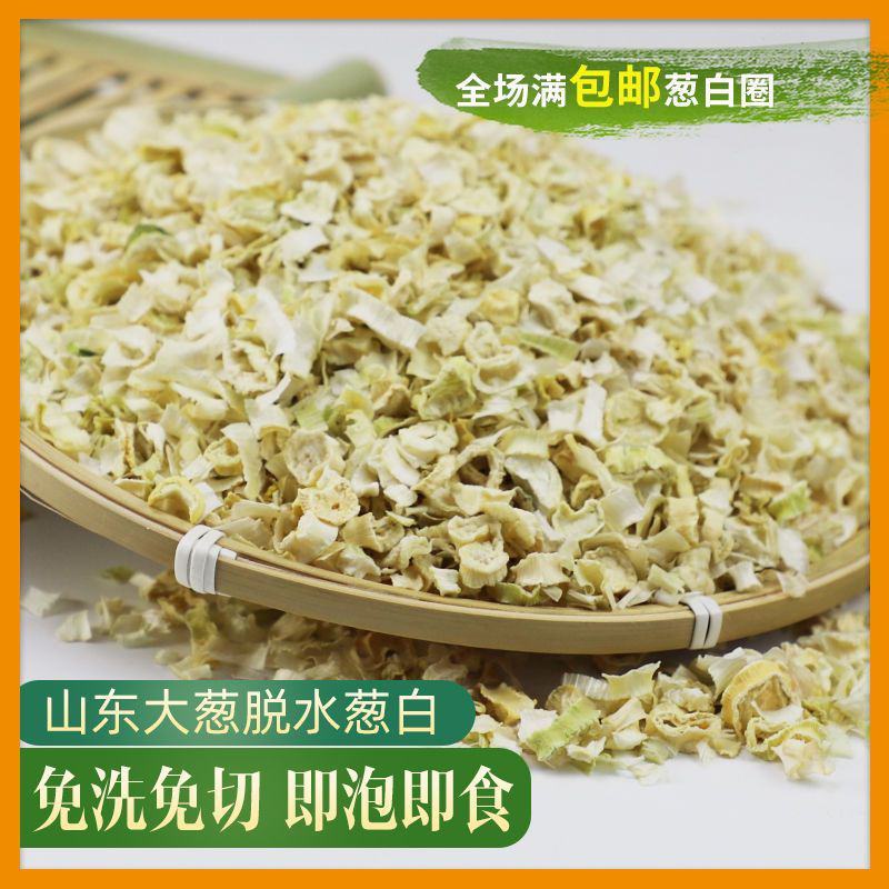 山东大葱白干大葱脱水蔬菜农家土特产章丘大葱包邮厨房炒菜伴