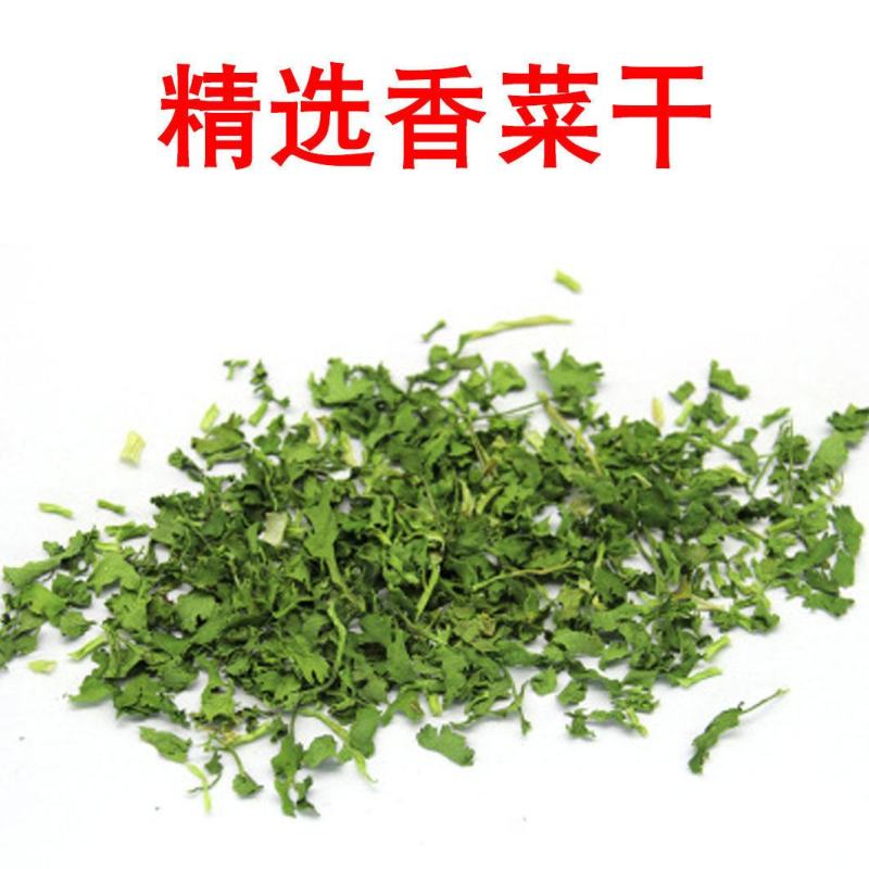 脱水蔬菜香菜干莚荽菜户外农家干货调味料方便面蔬菜包烘焙香