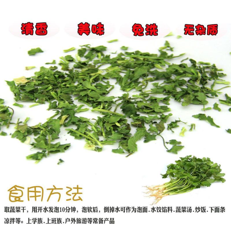 脱水蔬菜香菜干莚荽菜户外农家干货调味料方便面蔬菜包烘焙香