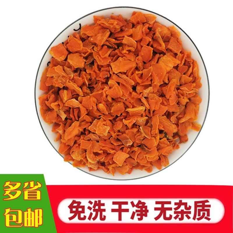 包邮脱水胡萝卜干自然烘干晾晒胡萝卜粒脱水蔬菜胡萝卜丁红萝
