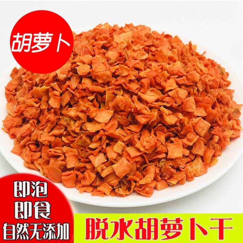 包邮脱水胡萝卜干自然烘干晾晒胡萝卜粒脱水蔬菜胡萝卜丁红萝
