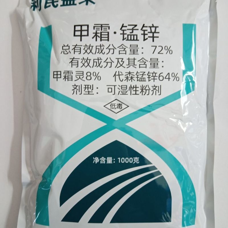 利民甲霜锰锌72%烟草黑胫病霜霉疫病立枯猝倒病甲霜灵农药
