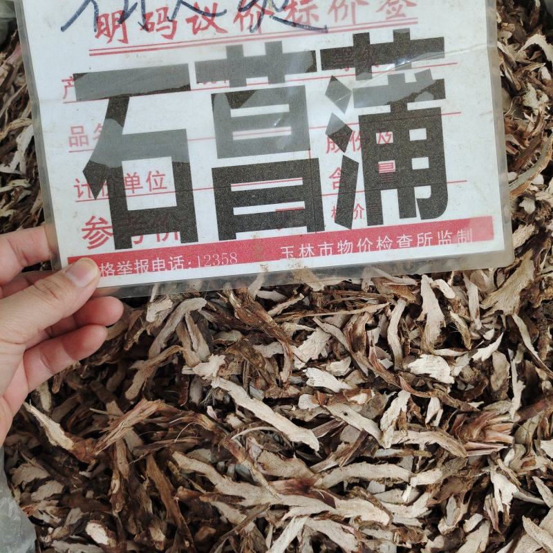 中药材石菖蒲颜色好质量保证货源充足