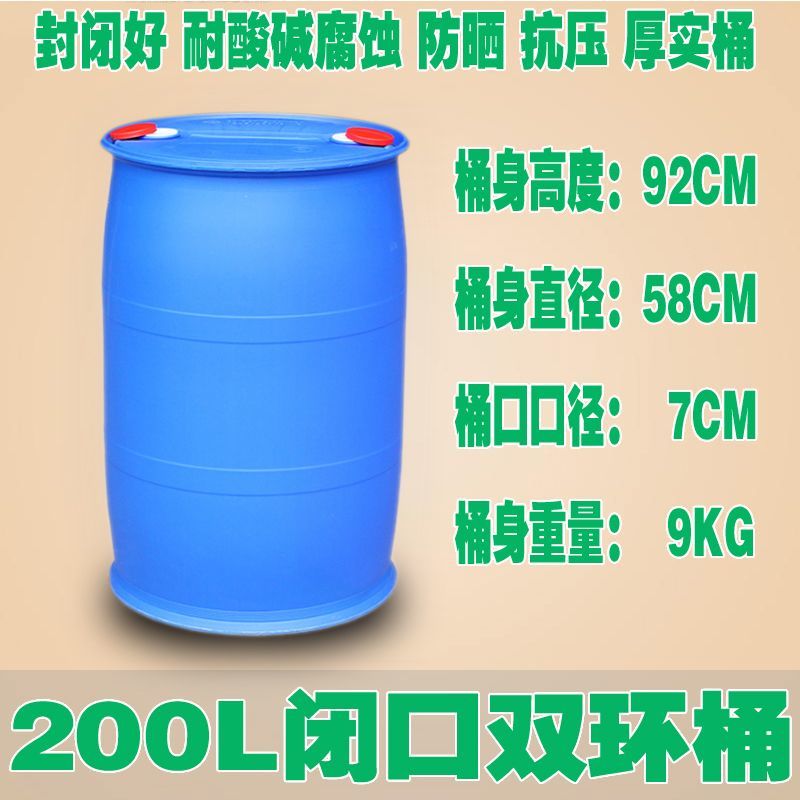 加厚60升100升L200l公斤双环双闭口化工塑料桶蓝色