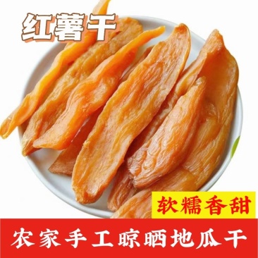倒蒸红薯干紫薯干软糯香甜劲道Q弹【一件代发】欢迎电商微商