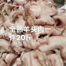 熟羊头肉干净均匀炒拌1件带箱19斤左右常年批发