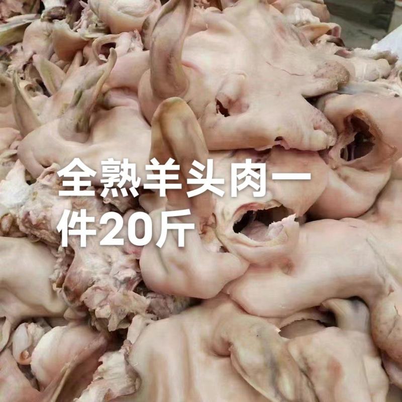 熟羊头肉干净均匀炒拌1件带箱19斤左右常年批发