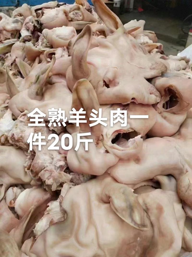 熟羊头肉干净均匀炒拌1件带箱19斤左右常年批发
