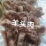 熟羊头肉干净均匀炒拌1件带箱19斤左右常年批发