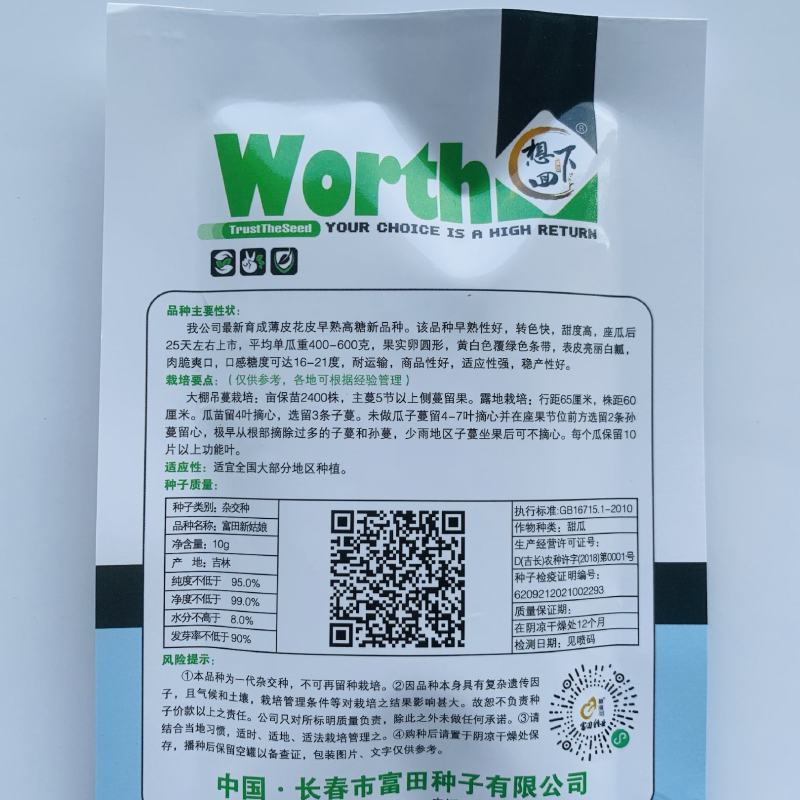 富田新姑娘甜瓜种子早熟豹点皮薄肉白色高糖耐贮运大田品种