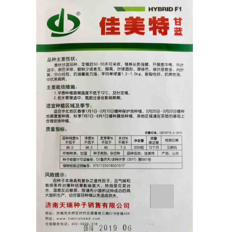 春秋圆球绿甘蓝佳美特结球甘蓝种子卷心菜包头菜种子