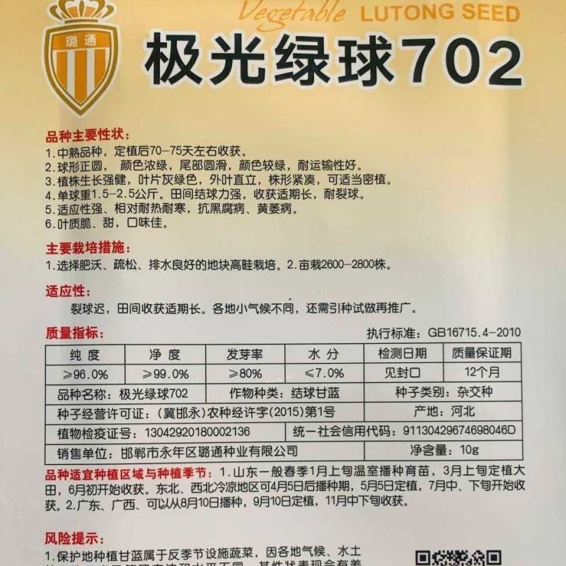 极光绿球702甘蓝种子脆甜上部底部一样绿圆甘蓝包菜种子