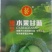 豫艺水果甘蓝种子甜脆莲花白种子甘兰种籽包心菜卷心菜扁包菜