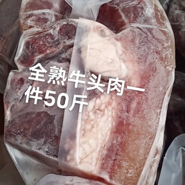 熟牛头肉熟剃骨碎牛肉炒凉拌食堂餐馆赶集跑量1件50斤