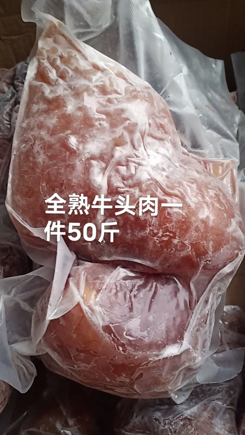 熟牛头肉熟剃骨碎牛肉炒凉拌食堂餐馆赶集跑量一件50斤