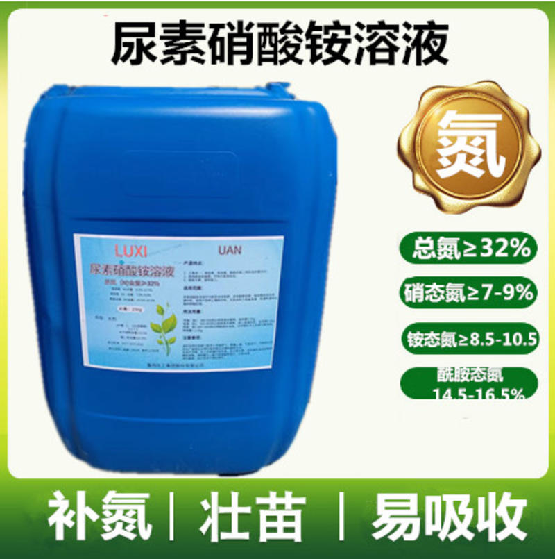 尿素硝酸铵溶液高含量补氮液体肥总氮32
