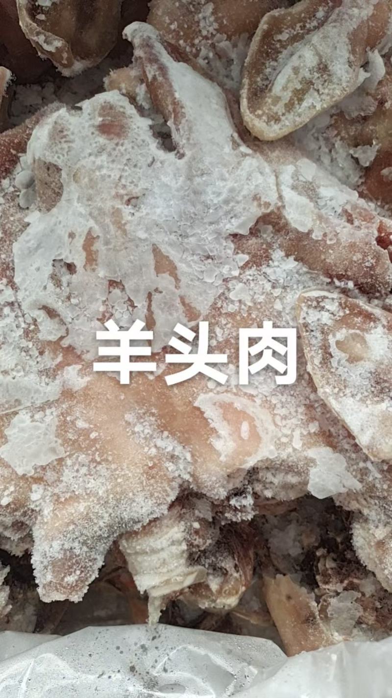 去骨熟羊头肉干净炒炖汤卤1件带箱19斤左右常年批发