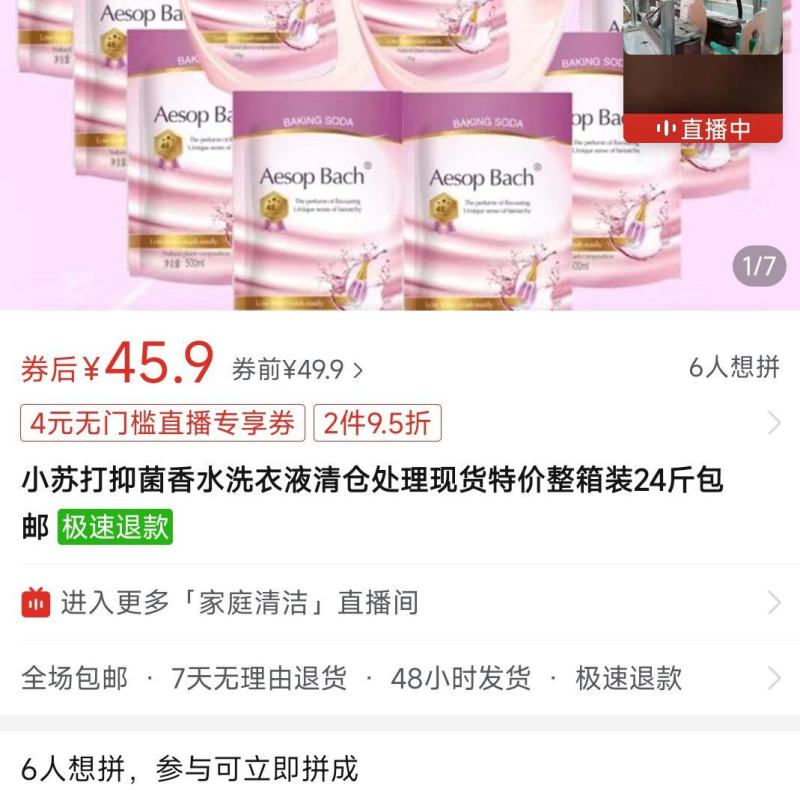 洗衣液