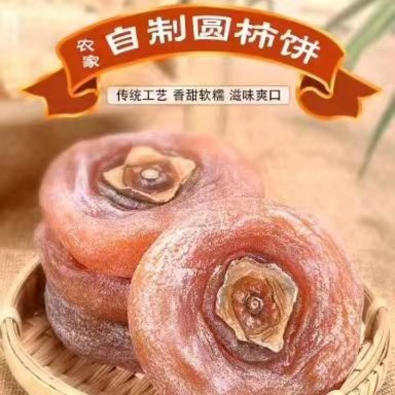 广西柿饼桂林平乐柿饼，精品吊柿软糯香甜，原产地量大出