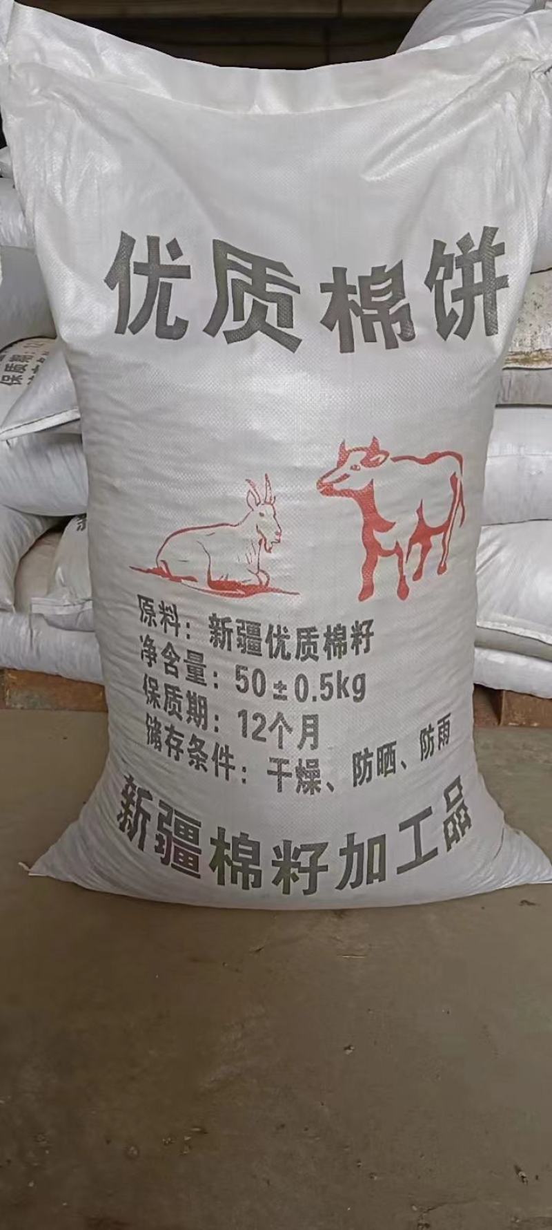 棉饼新疆棉籽优质棉籽加工制成养殖场优质饲料原料