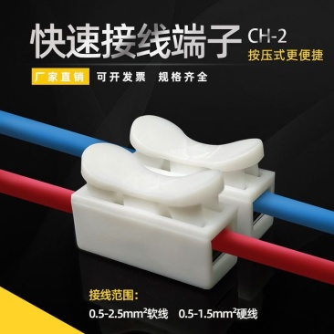 两位按压式灯具接线器CH2快速接线端子电线对接端子射灯接