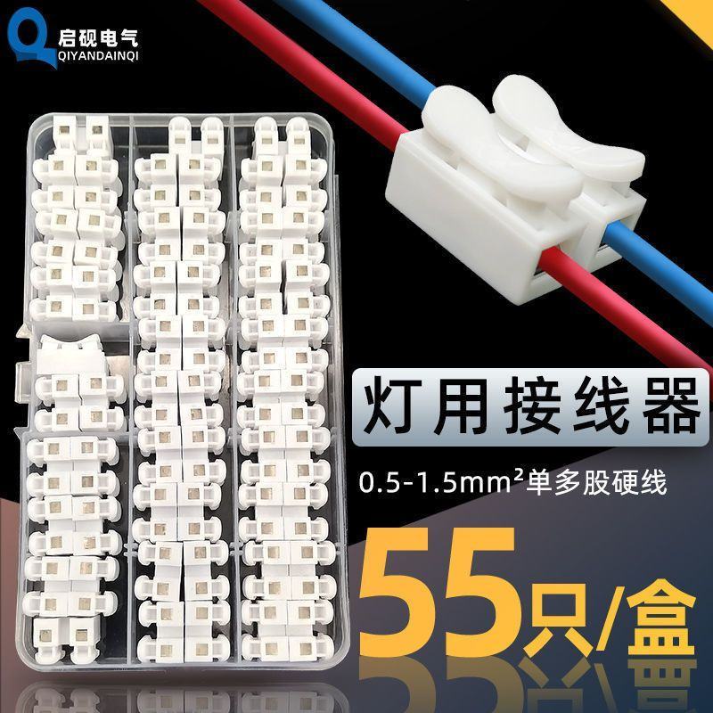 两位按压式灯具接线器CH2快速接线端子电线对接端子射灯接