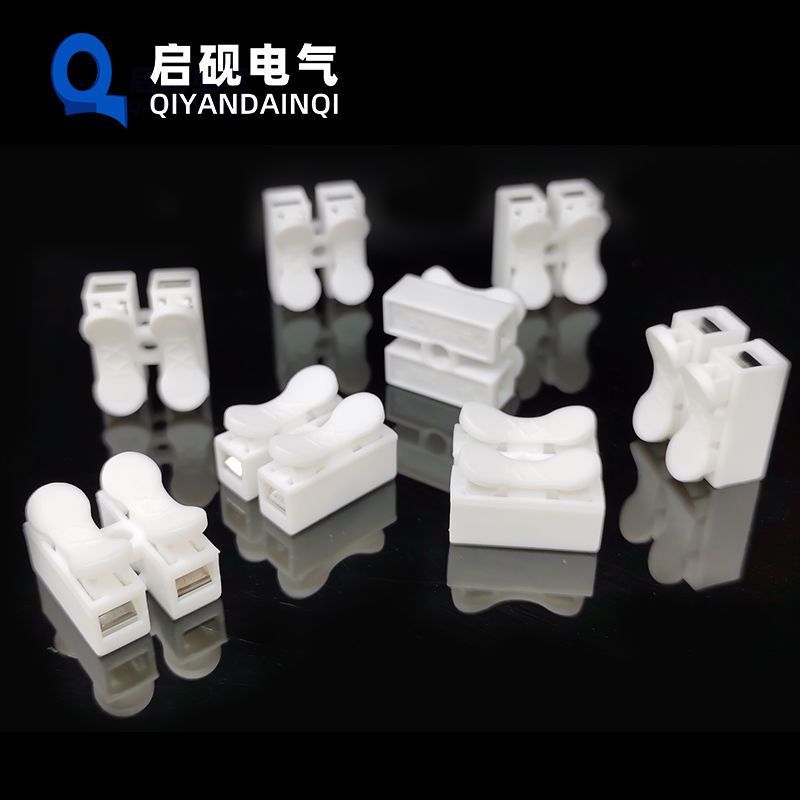 两位按压式灯具接线器CH2快速接线端子电线对接端子射灯接