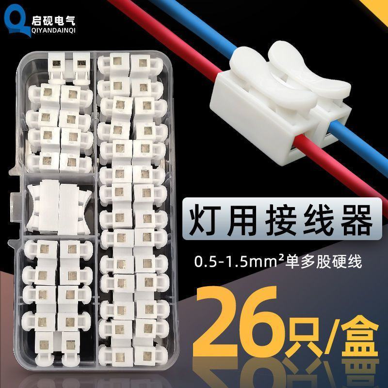 两位按压式灯具接线器CH2快速接线端子电线对接端子射灯接