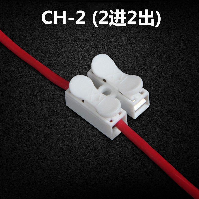 两位按压式灯具接线器CH2快速接线端子电线对接端子射灯接
