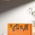 【一份批发价】蜜香金骏眉武夷红茶高端茶礼盒装