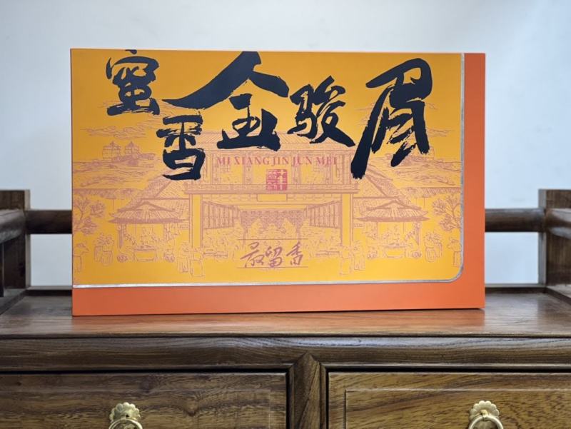 【一份批发价】蜜香金骏眉武夷红茶高端茶礼盒装