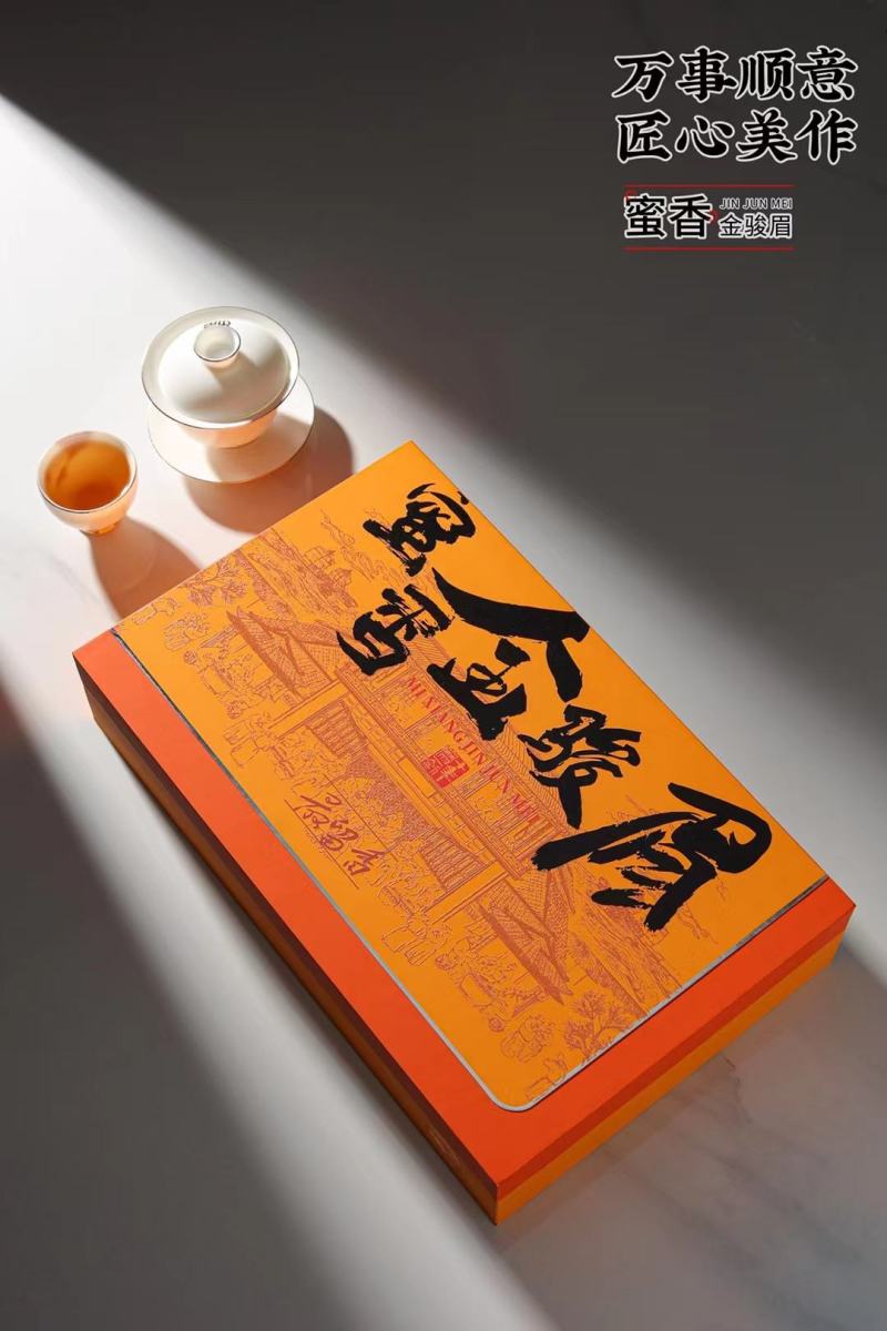【一份批发价】蜜香金骏眉武夷红茶高端茶礼盒装