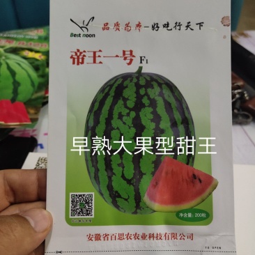 帝王一号甜王西瓜种子抗病抗裂含糖量高易管理不倒瓤少籽